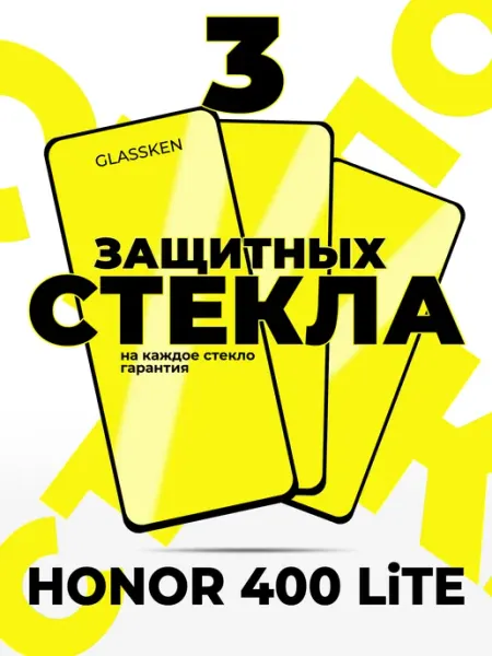 Защитное стекло на Honor 400 Lite Glassken