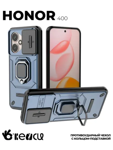 Чехол на Honor 400 с кольцом магнитом О'кейси
