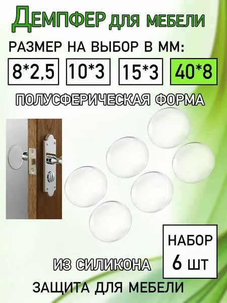 Демпфер мебельный силиконовый, самоклеющийся, 40мм, прозрачный, 6 шт.