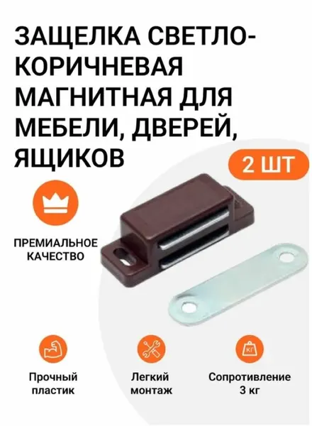 Магнит белый мебельный 46x15x13 мм, 2 шт. (защелка магнитная для мебели, дверей, ящиков)