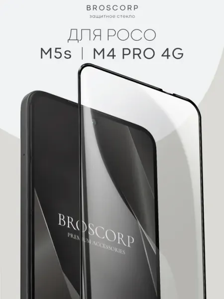 Стекло на Poco M4 Pro 4G, Poco M5s для Поко М4Про 4Г, М5с Broscorp