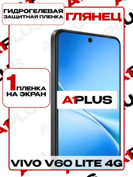 Защитная пленка Vivo V60 Lite 4G на экран глянцевая A1PLUS