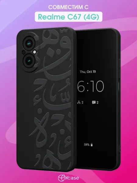 Чехол на Realme C67 (4G) с принтом Ислам Kcase