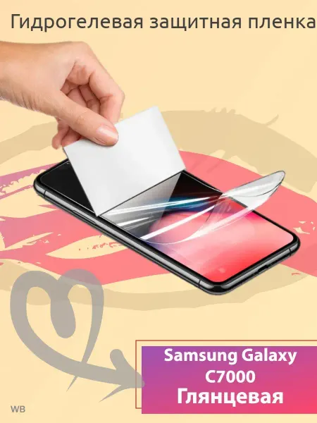 Ekostore Защитная гидрогелевая пленка Samsung Galaxy C7000 Глянцевая