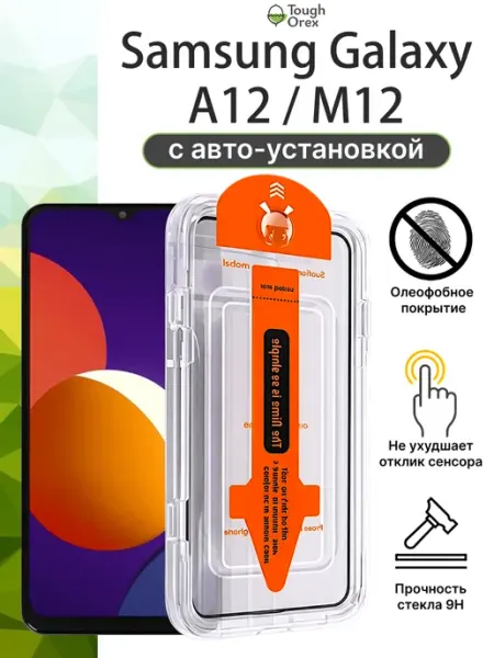 Стекло Samsung Galaxy A12 Samsung M12 6.5 А12 ToughOrex