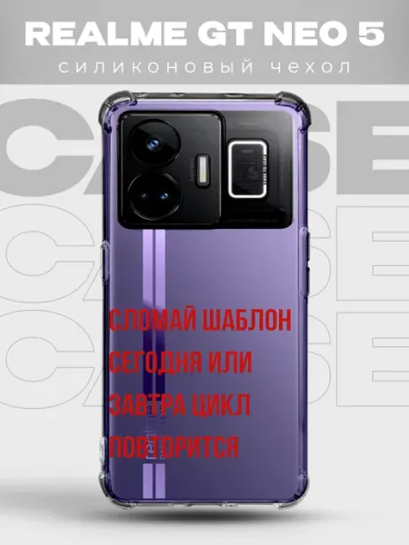 Прозрачный чехол на REALME GT NEO 5 pinterest PRINTberries