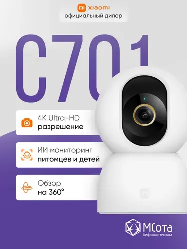 IP-камера Xiaomi Smart Camera C701 EU