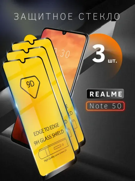 Защитное стекло для Realme Note 50 skye