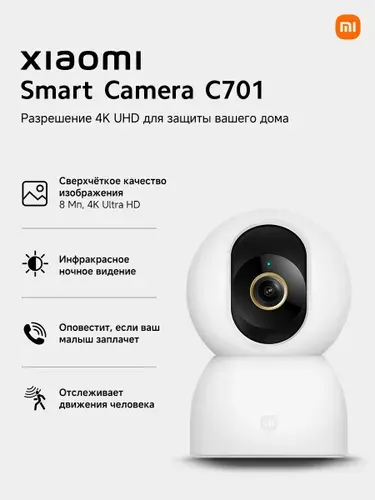 Xiaomi Smart Camera C701 IP-камера видеонаблюдения, белая