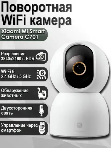 IP Камера Xiaomi Mi Smart Camera C701 (MJSX27CM) EU