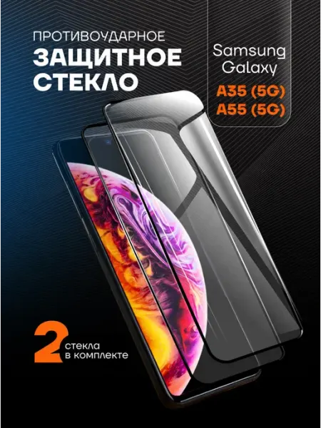 Защитное стекло на Samsung Galaxy A35 5G A55 5G Arhon