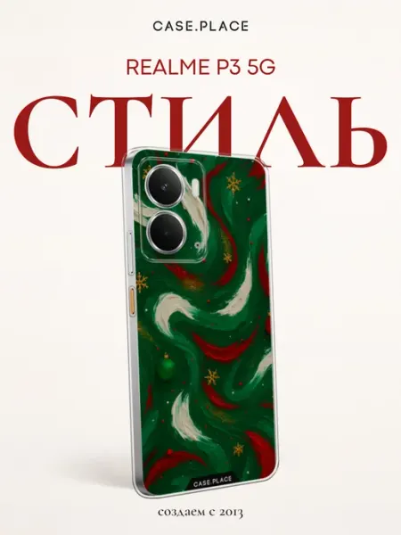 Чехол на Realme P3 5G новогодний Case Place