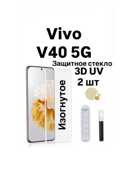 2 шт Защитное стекло UV для Vivo V40 5G (V2348) GOVCHI