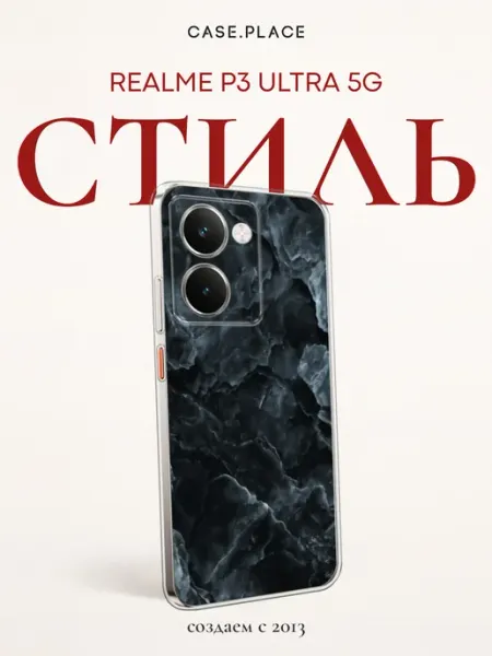 Чехол на P3 Ultra 5G мрамор Realme
