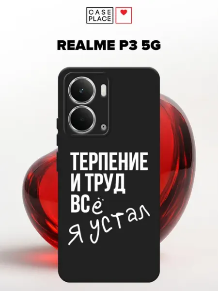 Чехол на P3 5G смешной Realme