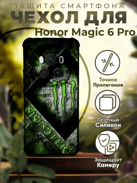 Чехол на HONOR MAGIC 6 PRO с принтом Monster PRINTberries