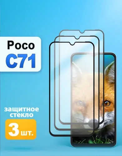 Защитное стекло на Poco C71