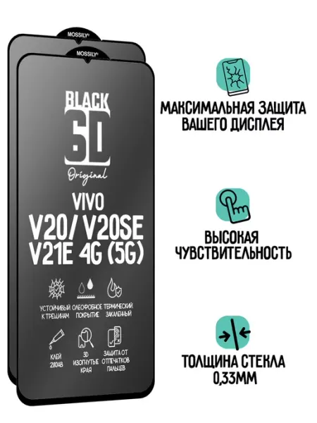 Защитное стекло на Vivo V20, V20Se, V21E, 2шт 6D Black