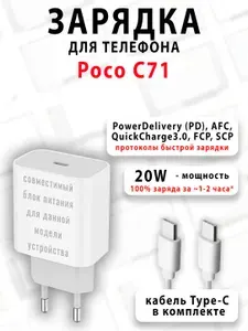 Зарядное устройство для телефона Poco C71