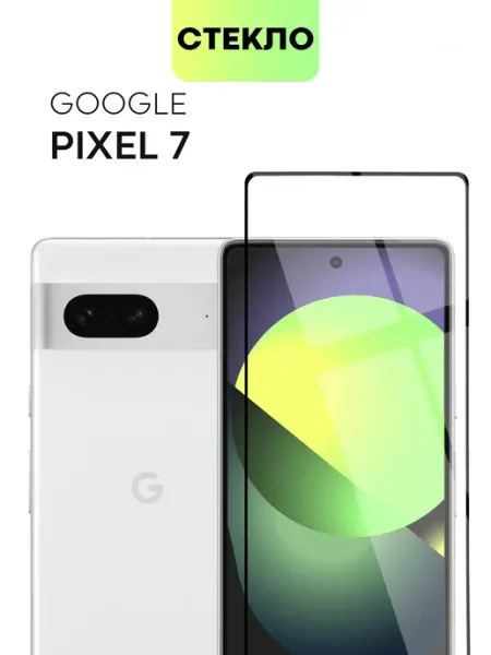 Защитное стекло на Pixel 7 для Пиксель 7 Broscorp