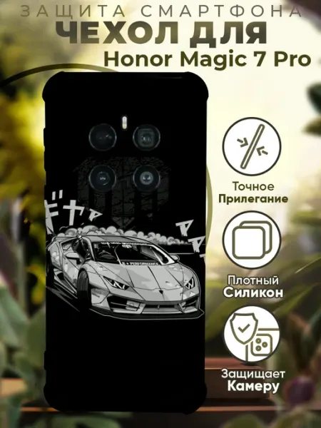 Чехол на HONOR MAGIC 7 PRO с принтом машина дрифт PRINTberries