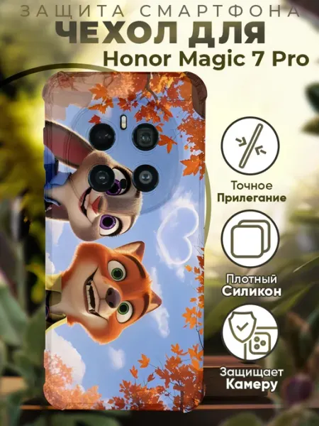 Чехол на HONOR MAGIC 7 PRO с принтом зверополис PRINTberries