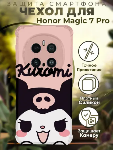 Чехол на HONOR MAGIC 7 PRO с принтом куроми PRINTberries
