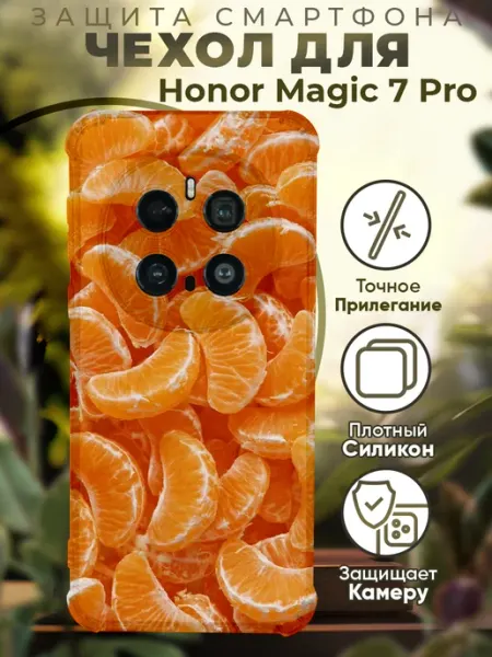 Чехол на HONOR MAGIC 7 PRO с принтом мандарины PRINTberries