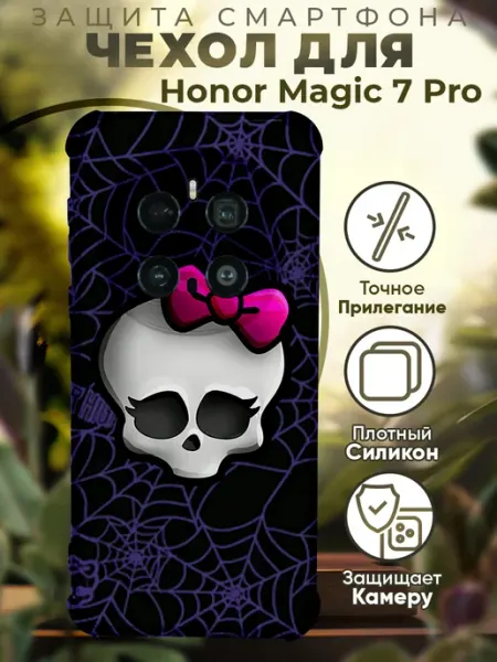 Чехол на HONOR MAGIC 7 PRO с принтом монстер хай PRINTberries