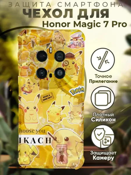 Чехол на HONOR MAGIC 7 PRO с принтом пикачу PRINTberries