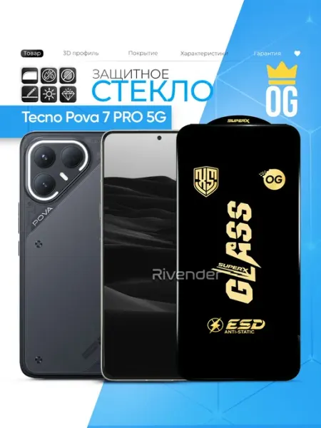 Защитное стекло на Tecno Pova 7 Pro Rivender