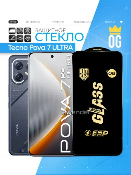Защитное стекло на Tecno Pova 7 Ultra Rivender