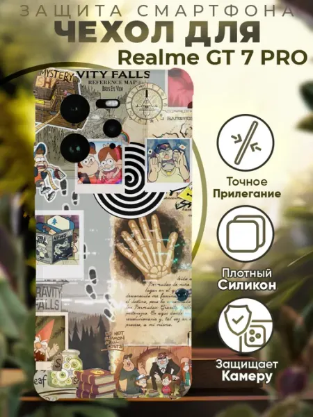 Чехол на Realme GT 7 Pro с принтом гравити фолс PRINTberries