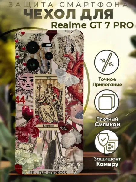 Чехол на Realme GT 7 Pro с принтом карты таро PRINTberries