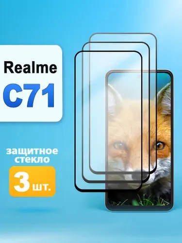 Защитное стекло на realme C71