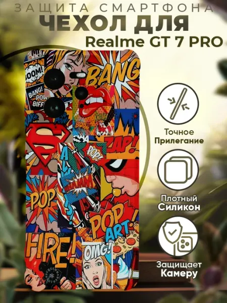 Чехол на Realme GT 7 Pro с принтом супергерои комиксы PRINTberries
