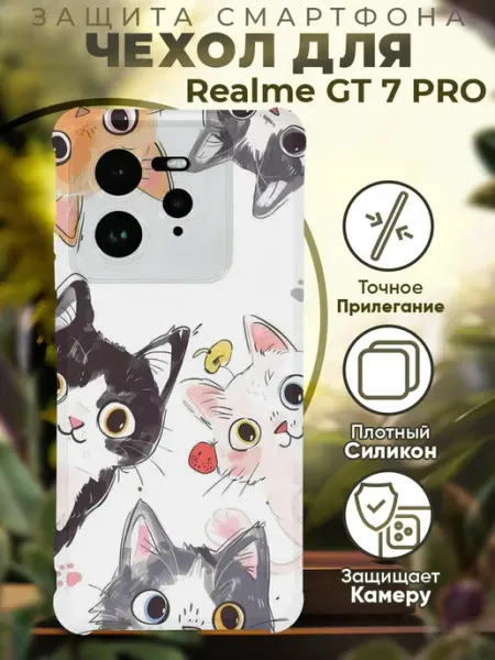 Чехол на Realme GT 7 Pro с принтом милый котик PRINTberries