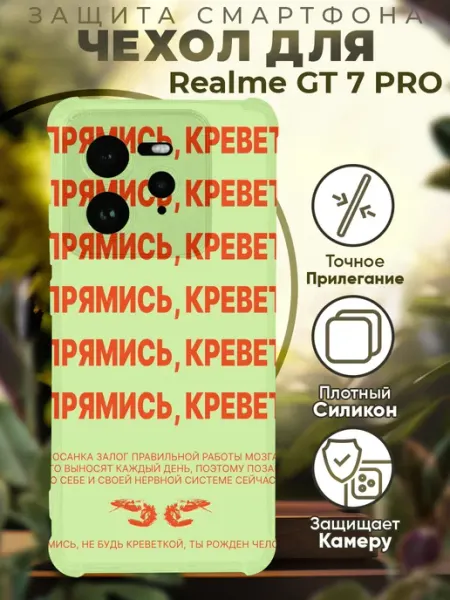 Чехол на Realme GT 7 Pro с принтом цитаты мотивация PRINTberries