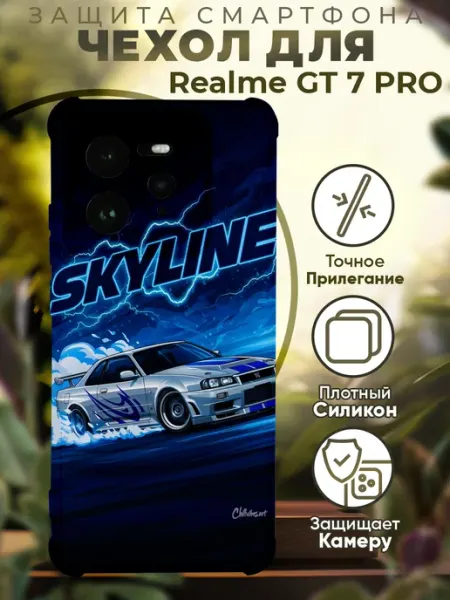 Чехол на Realme GT 7 Pro с принтом нисан скайлайн PRINTberries