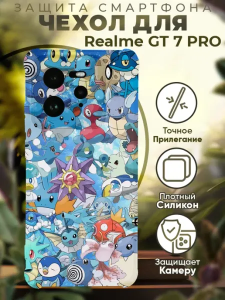 Чехол на Realme GT 7 Pro с принтом пикачу PRINTberries