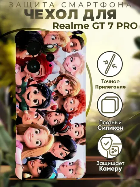 Чехол на Realme GT 7 Pro с принтом принцессы PRINTberries