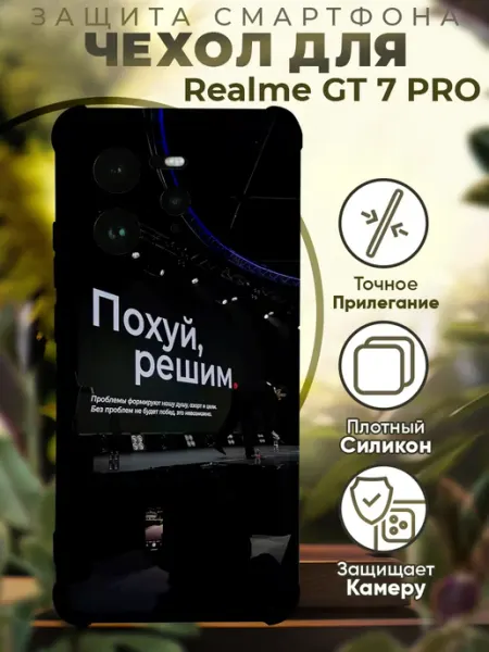 Чехол на Realme GT 7 Pro с принтом цитаты PRINTberries