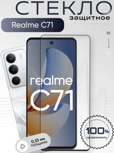 Защитное стекло для Realme C71 ,бронестекло на Реалми С71 , прозрачное, с олеофобным покрытием