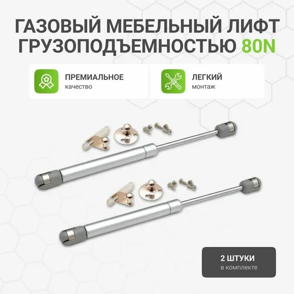 Мебельный газовый лифт Альтера 80N, сталь, серый металлик, 2шт