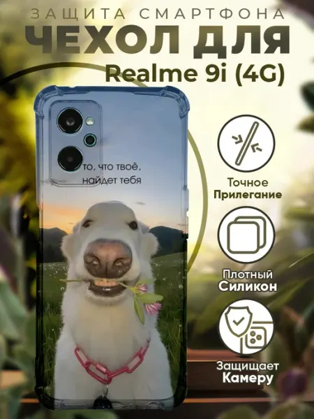 Чехол на Realme 9i с принтом цитаты мотивация PRINTberries