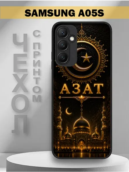 Чехол на Samsung A05S с принтом имя Азат PandaCase