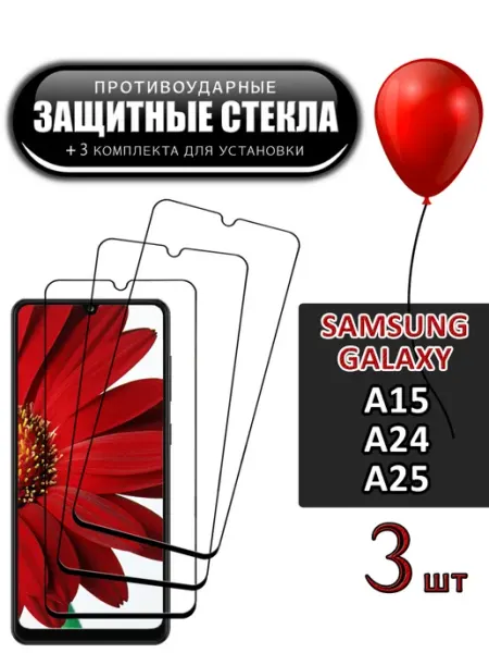 Стекло Samsung Galaxy A15 A24 A25 FloRed