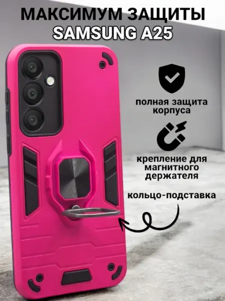 Противоударный чехол для Samsung Galaxy A25 с кольцом MobileZone