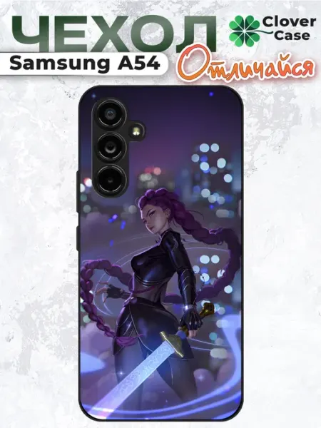 Чехол на Samsung A54 Руми CloverCase