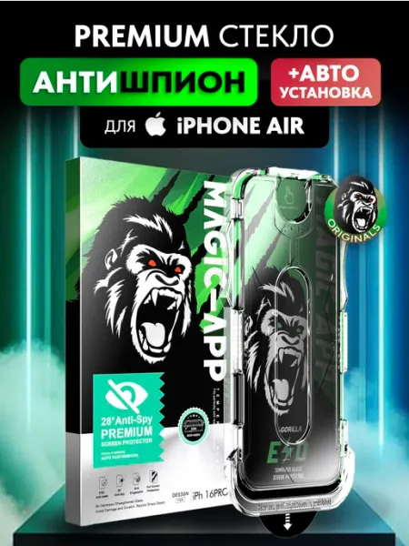 Защитное стекло антишпион на iPhone Air Magic Protection